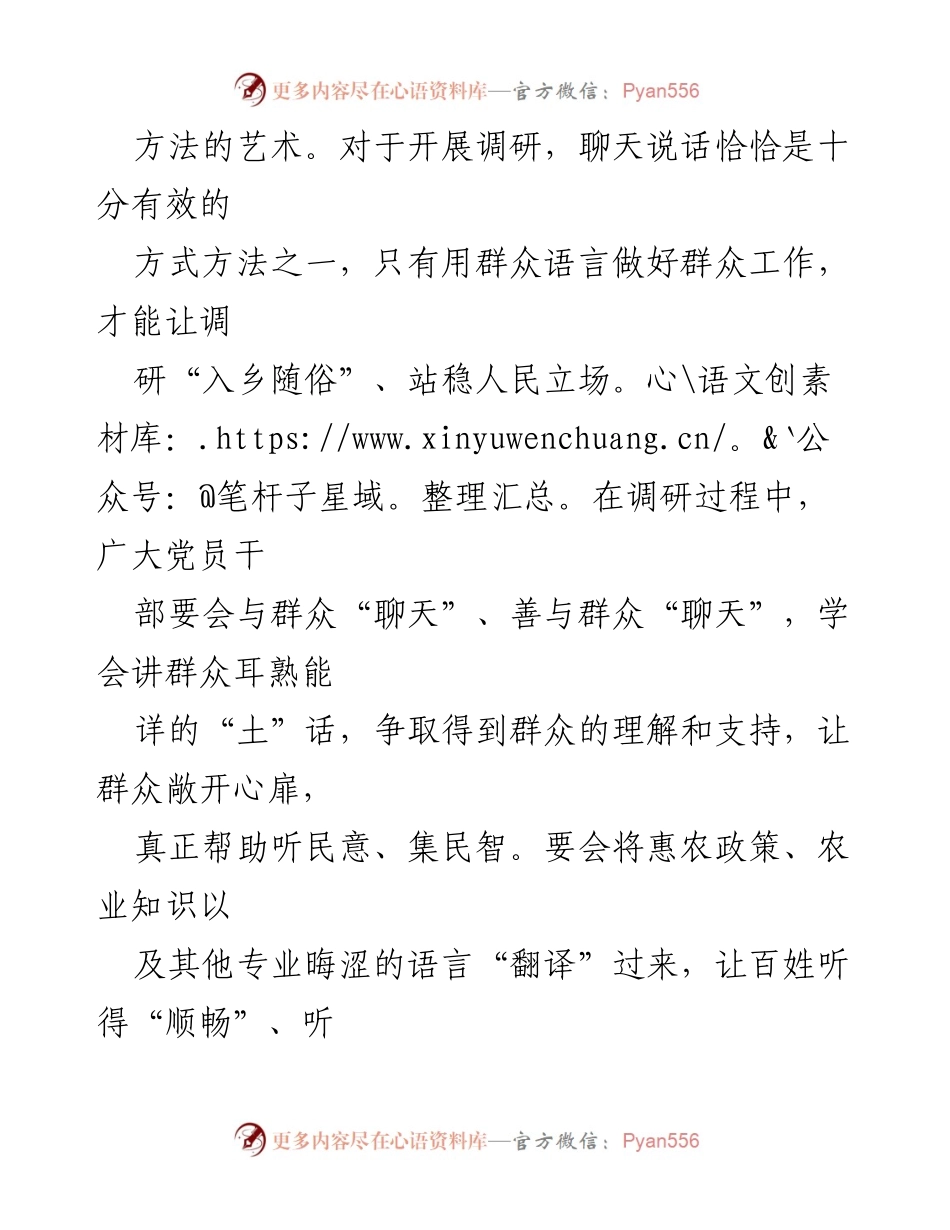 [调研报告] 党员干部工作 - “寻常烟火”中的调研之道与实践探索.docx_第2页