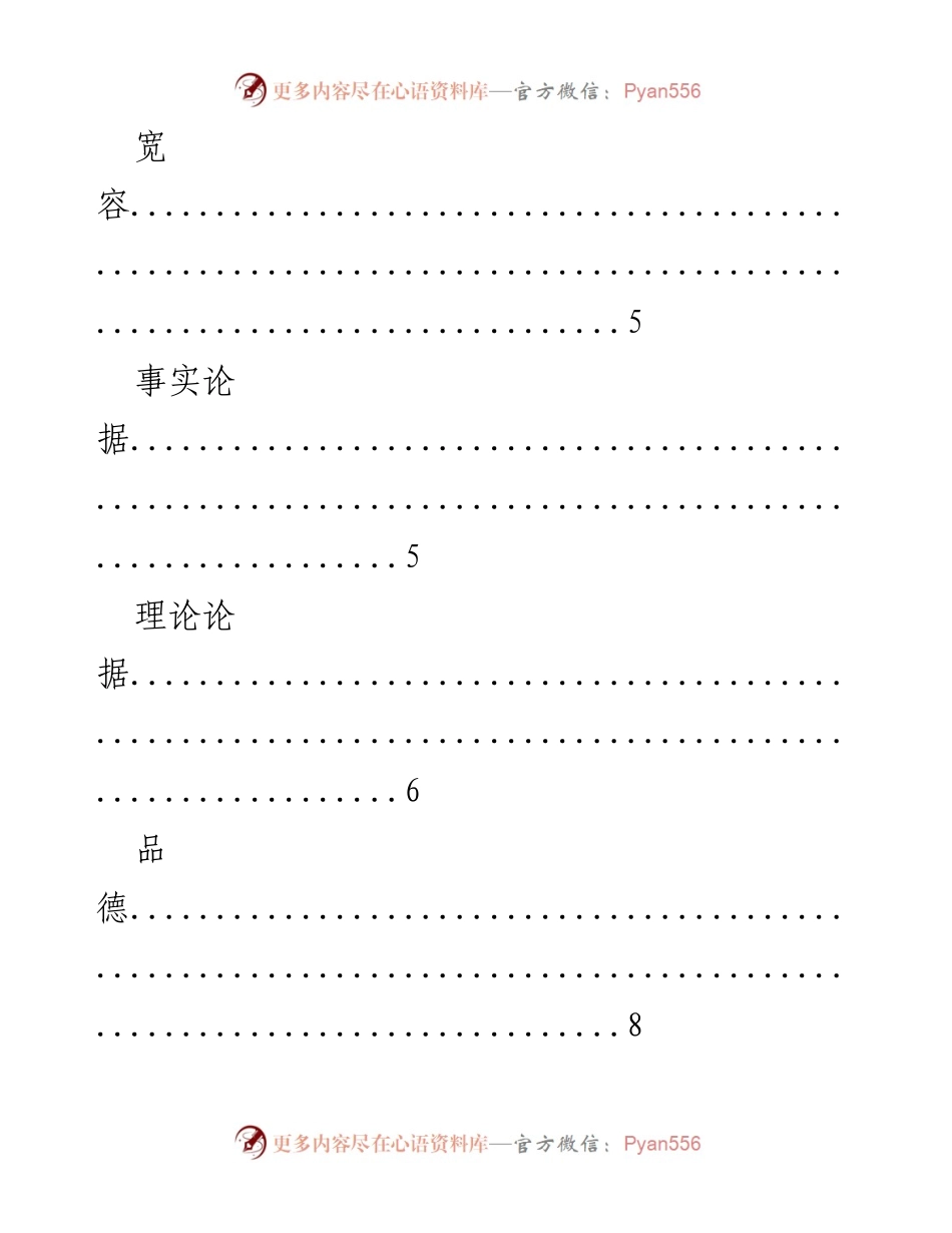 [材料汇编] 党组织学习 - 向党看齐的事实与理论论据整理.docx_第2页