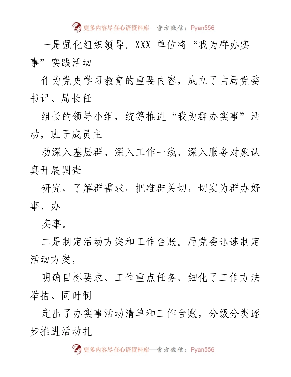[材料] 党史学习教育活动 - “我为群办实事”实践活动经验总结.docx_第2页