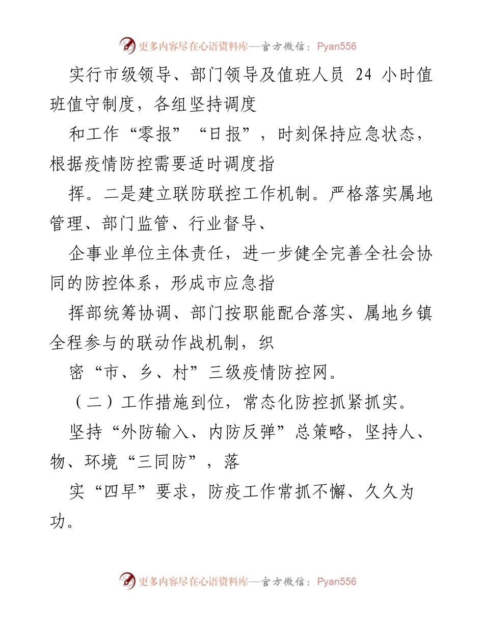 [调研报告] 常态化疫情防控工作 - 常态化疫情防控工作调研情况报告_1.docx_第2页
