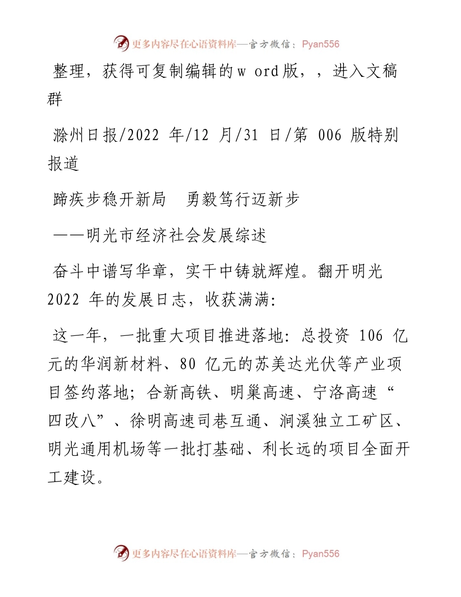 .12.31：蹄疾步稳开新局勇毅笃行迈新步.docx_第1页