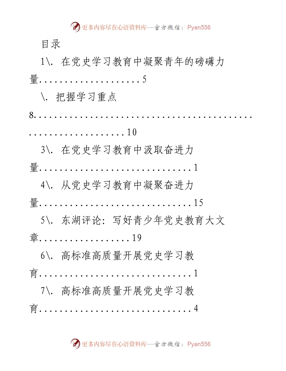 [调研报告] 党史学习教育中的青年力量与创新方法.docx_第1页