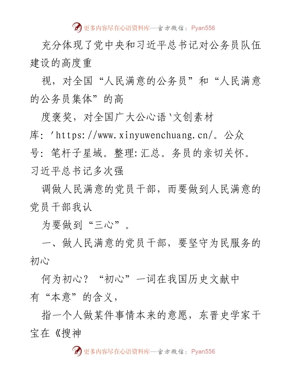 [党课] 党员干部培训 - 牢记使命责任、勇于担当，做人民满意的党员干部.docx_第2页