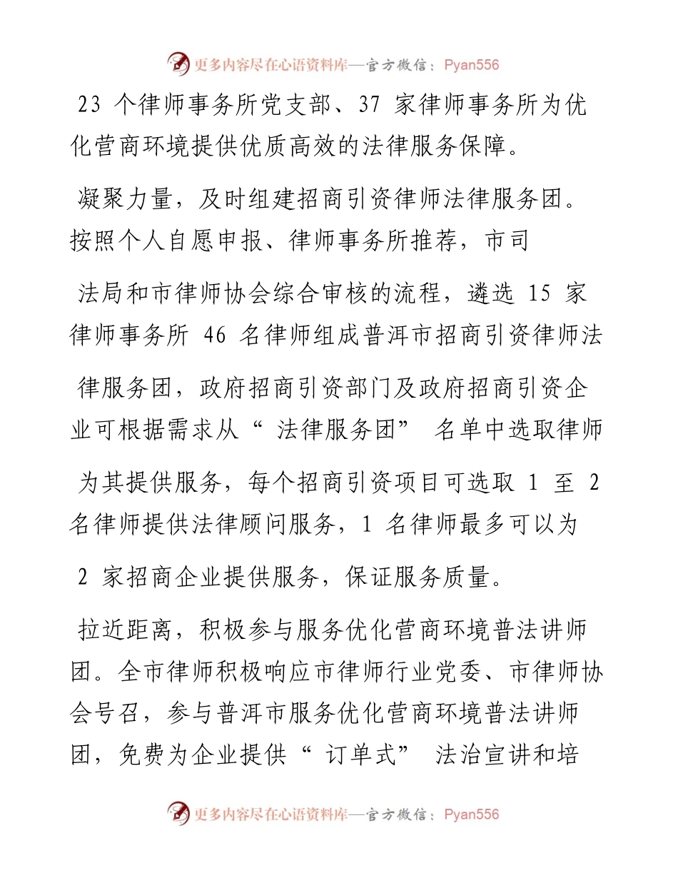 .12.27普洱市委政法委：普洱市律师行业助力优化法治化营商环境.docx_第2页