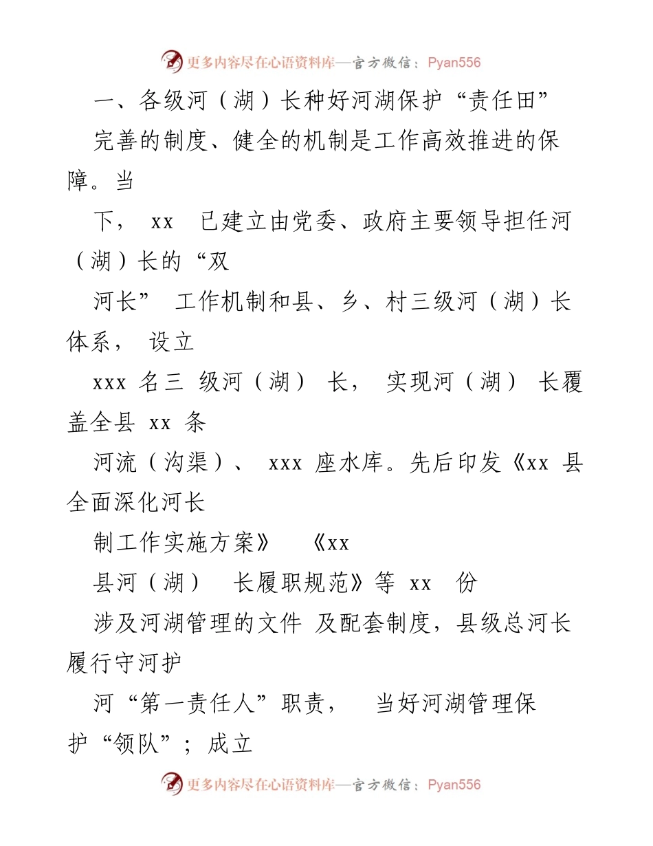 [材料] 经验交流会 - 推进“河长制”向“河长治”转变的实践与成效.docx_第2页