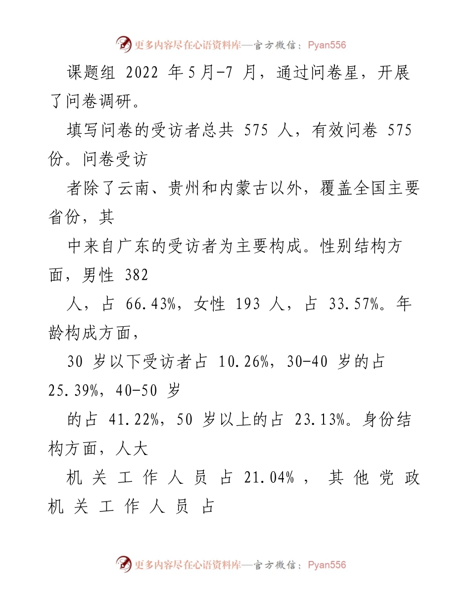 [调研报告] 党对人大工作的领导现状 - 党对人大工作的领导现状调研分析.docx_第2页