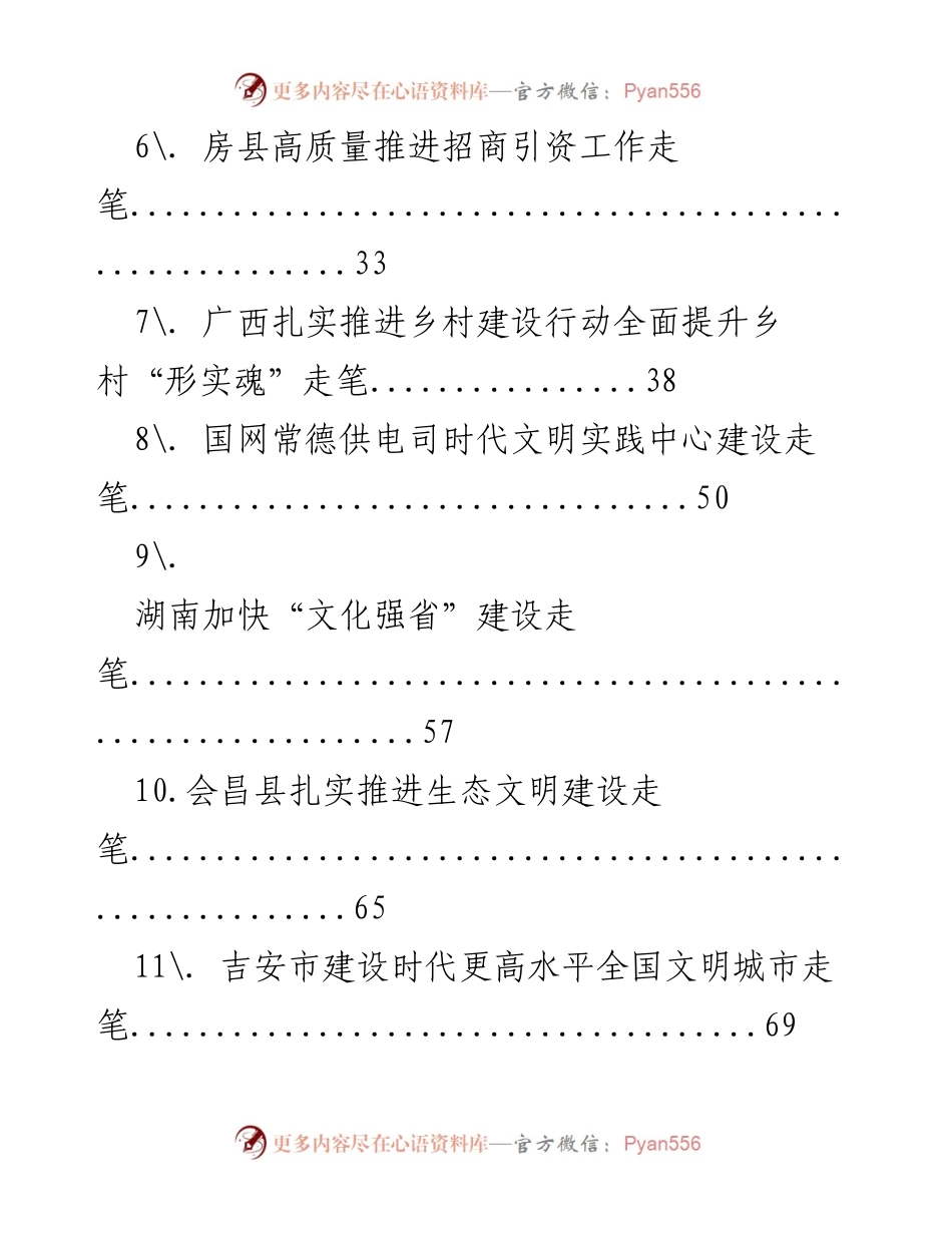 [调研报告] 各地高质量转型与文明创建工作综述.docx_第2页