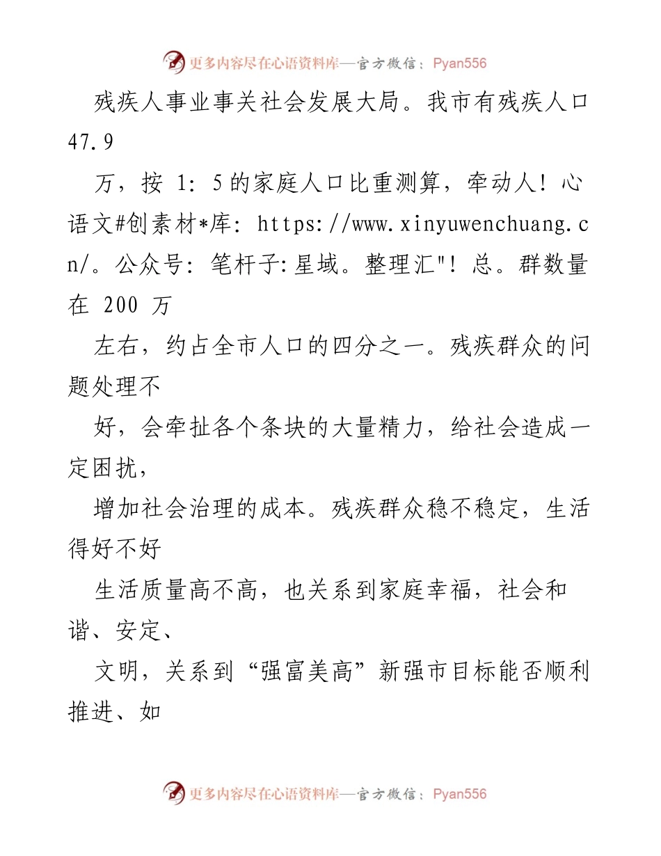 [调研报告] 残疾人事业发展 - 推动全市残疾人事业高质量发展的调研与建议.docx_第2页