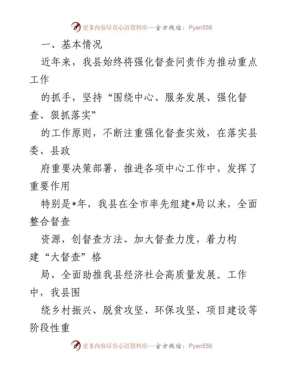 [调研报告] 督查工作研讨 - 如何在减负背景下有效开展督查工作.docx_第2页