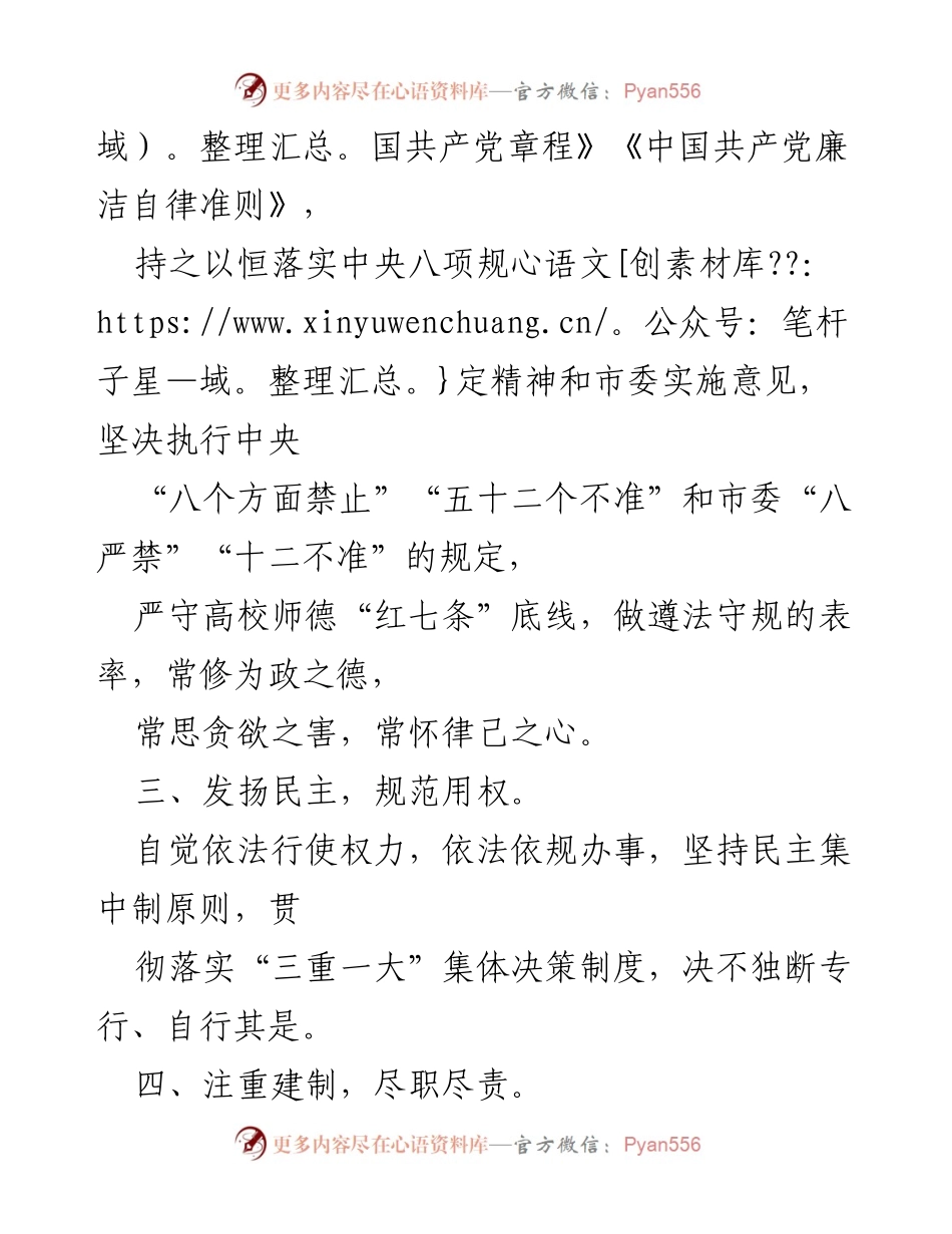 [承诺书] 学院党员干部 - 党员处级干部党风廉政建设承诺书.docx_第2页