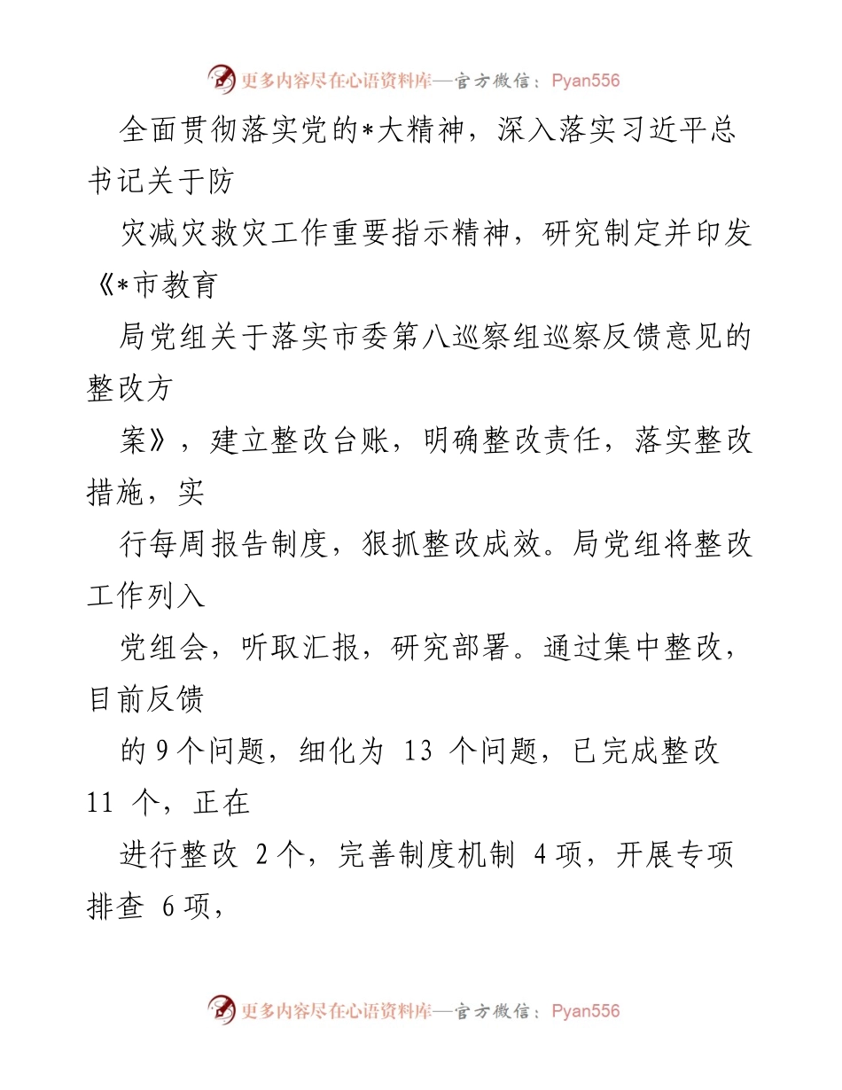 [报告] 巡察整改 - 市教育局党组巡察整改情况报告.docx_第2页