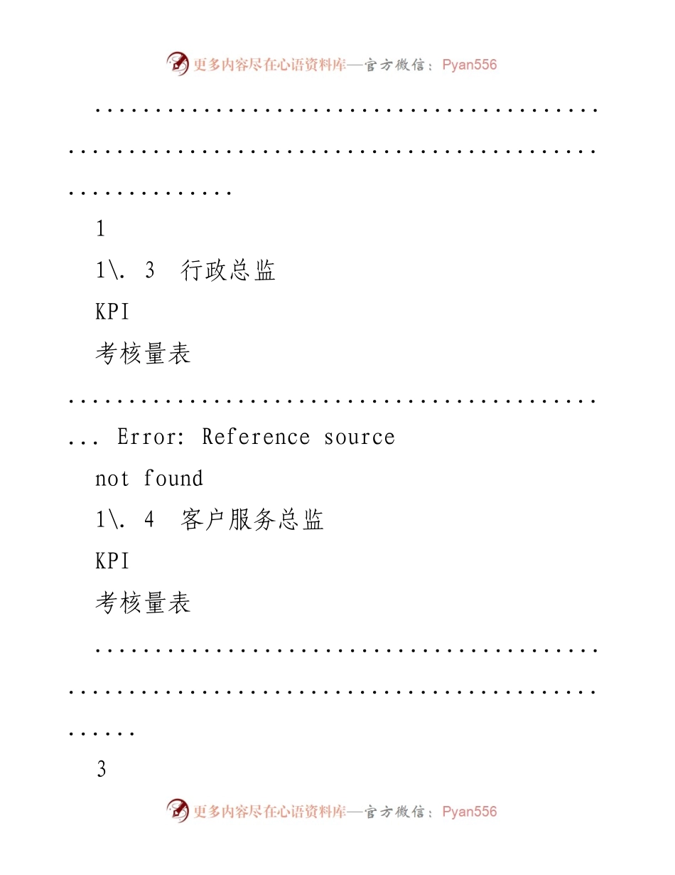 [报告] 总监及经理级KPI考核量表汇总.docx_第2页