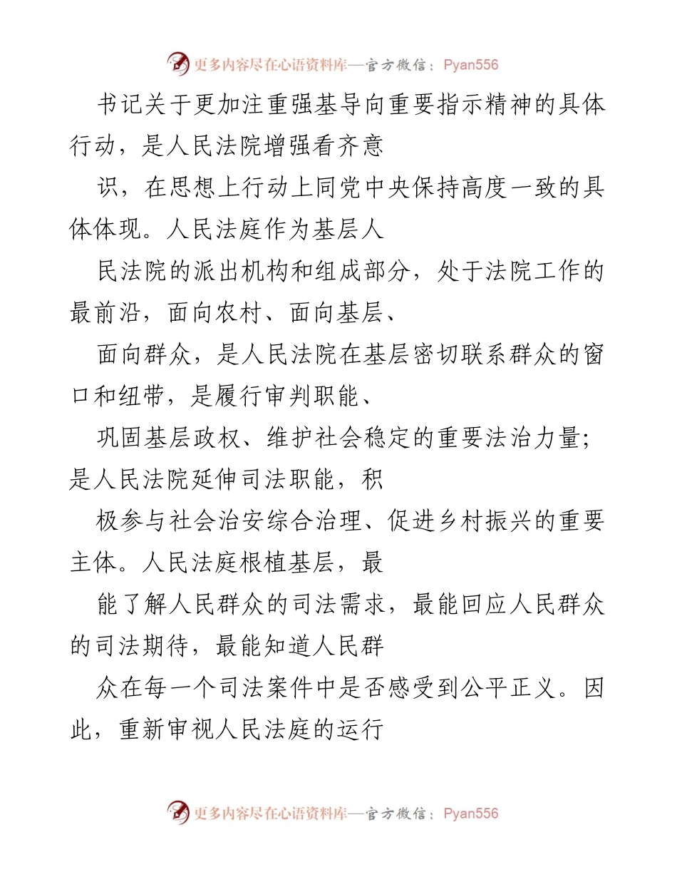 [调研报告] 法院 - 全市法院基层基础调研情况及发展建议.docx_第2页
