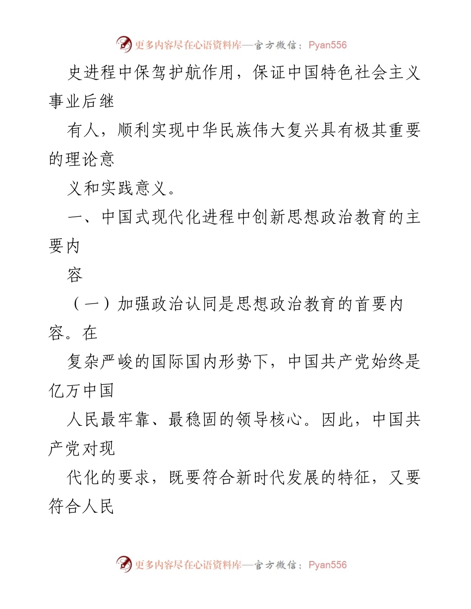 [调研报告] 高校思想政治教育 - 推动中国式现代化理论融入高校思政课教学的调研与思考.docx_第2页