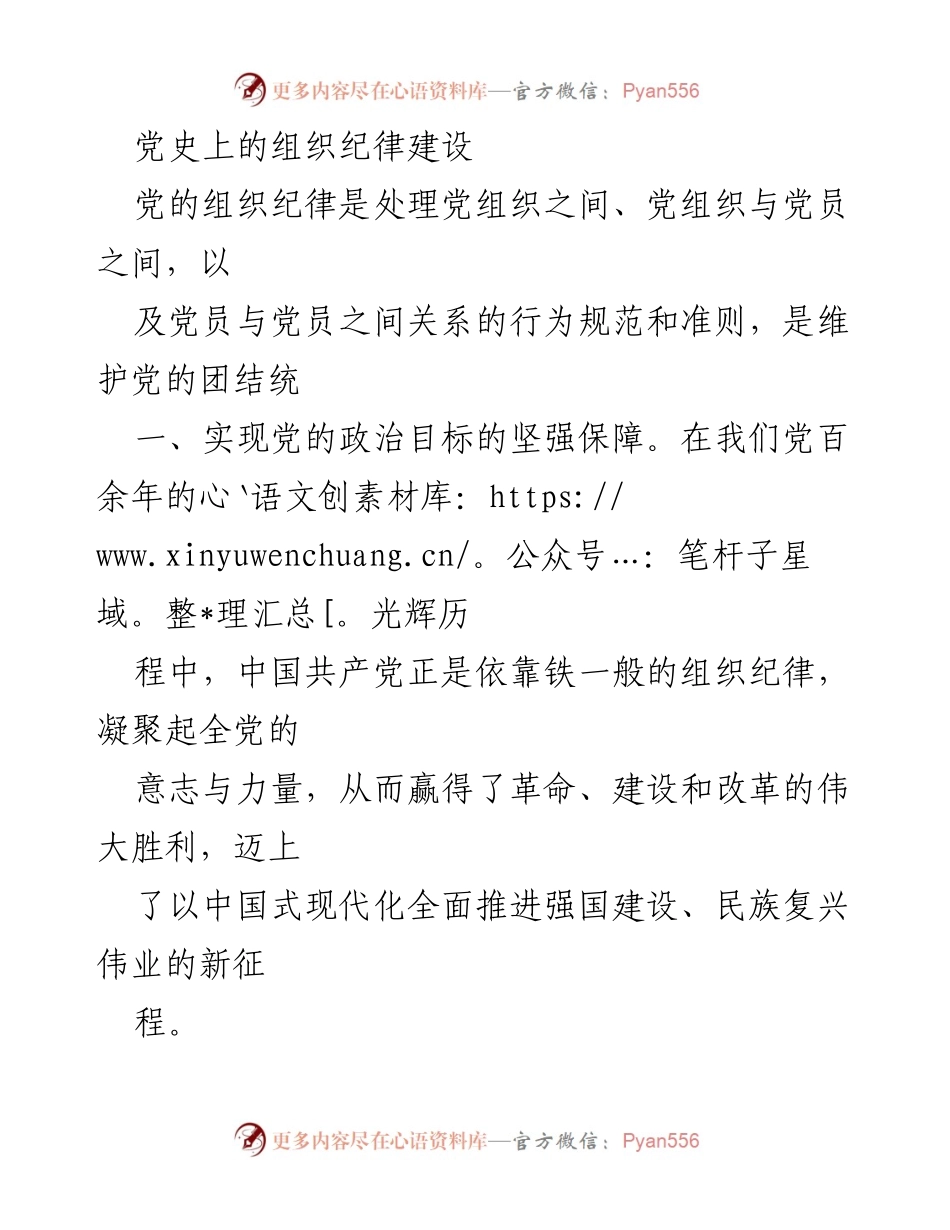 [调研报告] 党史学习 - 党史中的组织纪律建设与民主集中制原则.docx_第1页