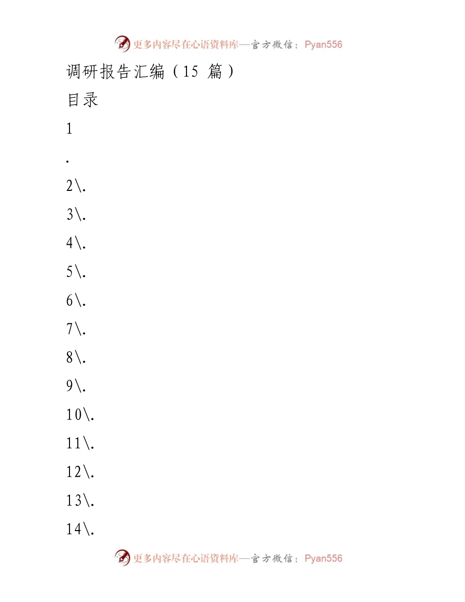[调研报告] XX县非有制经济发展 - 2022年XX县非有制企业统计监测调研情况报告.docx_第1页