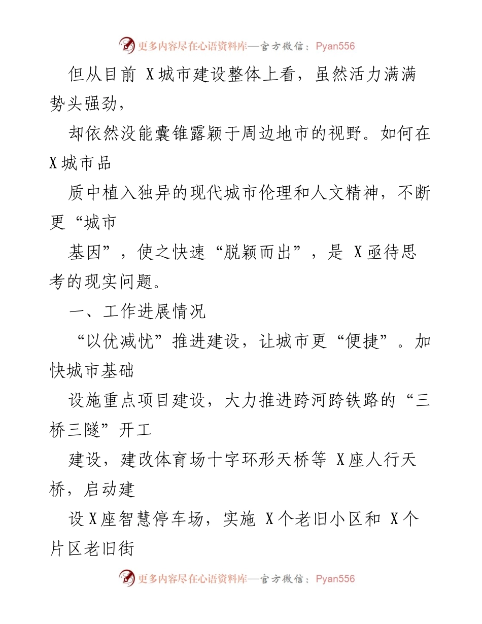 [调研报告] 城市品质提升 - X城市品质提升进展调研报告.docx_第2页