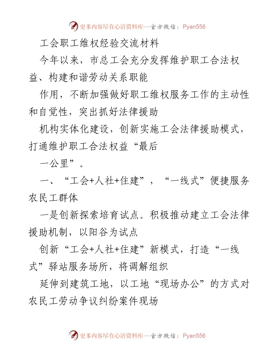 [调研报告] 工会职工维权 - 创新工会维权模式提升职工权益保障.docx_第1页