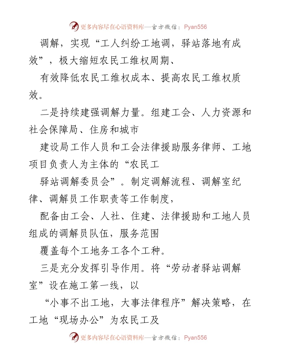 [调研报告] 工会职工维权 - 创新工会维权模式提升职工权益保障.docx_第2页