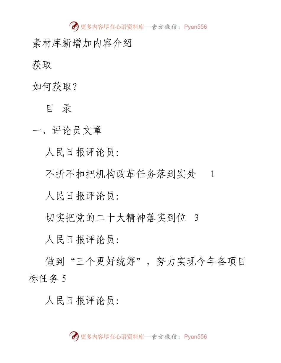（23篇）学习传达机构改革精神素材汇编.docx_第1页