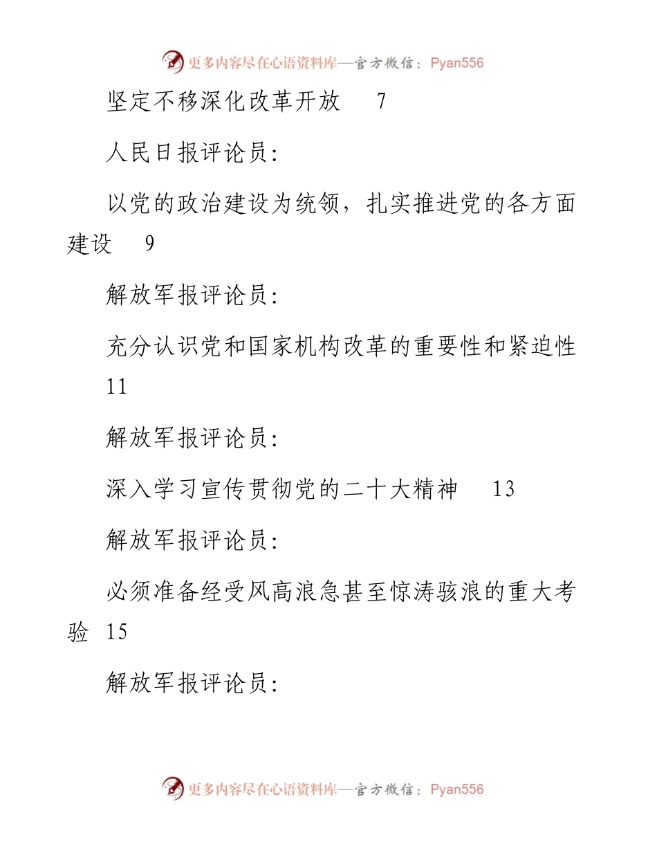 （23篇）学习传达机构改革精神素材汇编.docx_第2页
