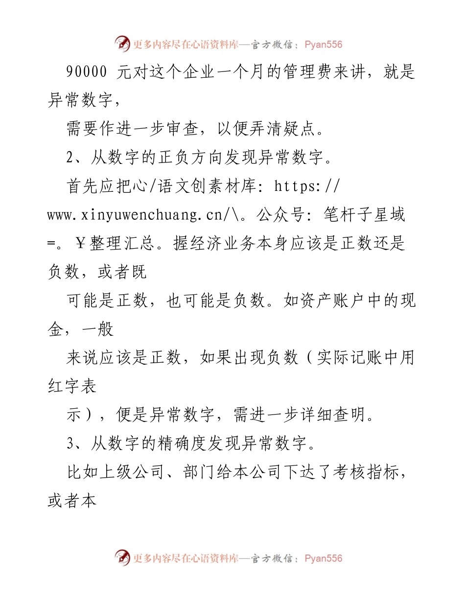 [调研报告] 财务审计 - 发现财务舞弊的10种方法.docx_第2页