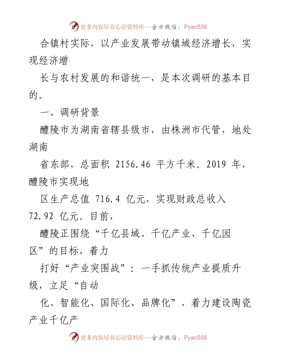 [调研报告] 产业发展 - 南国小镇的炻瓷产业：如何支撑全球1_3的“饭碗”.docx_第2页