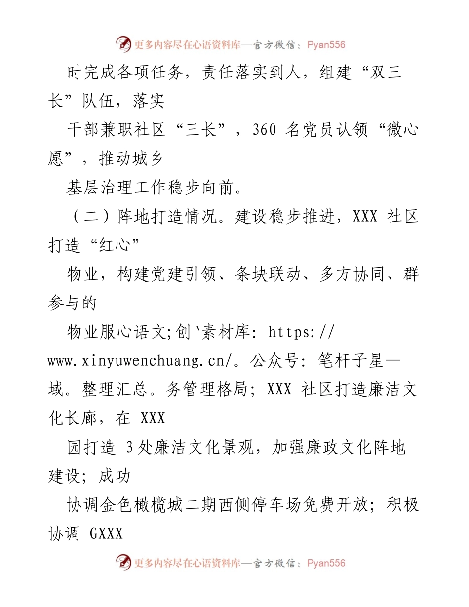 [调研报告] 党建引领城乡基层治理 - 某街道党建引领城乡基层治理自查报告.docx_第2页