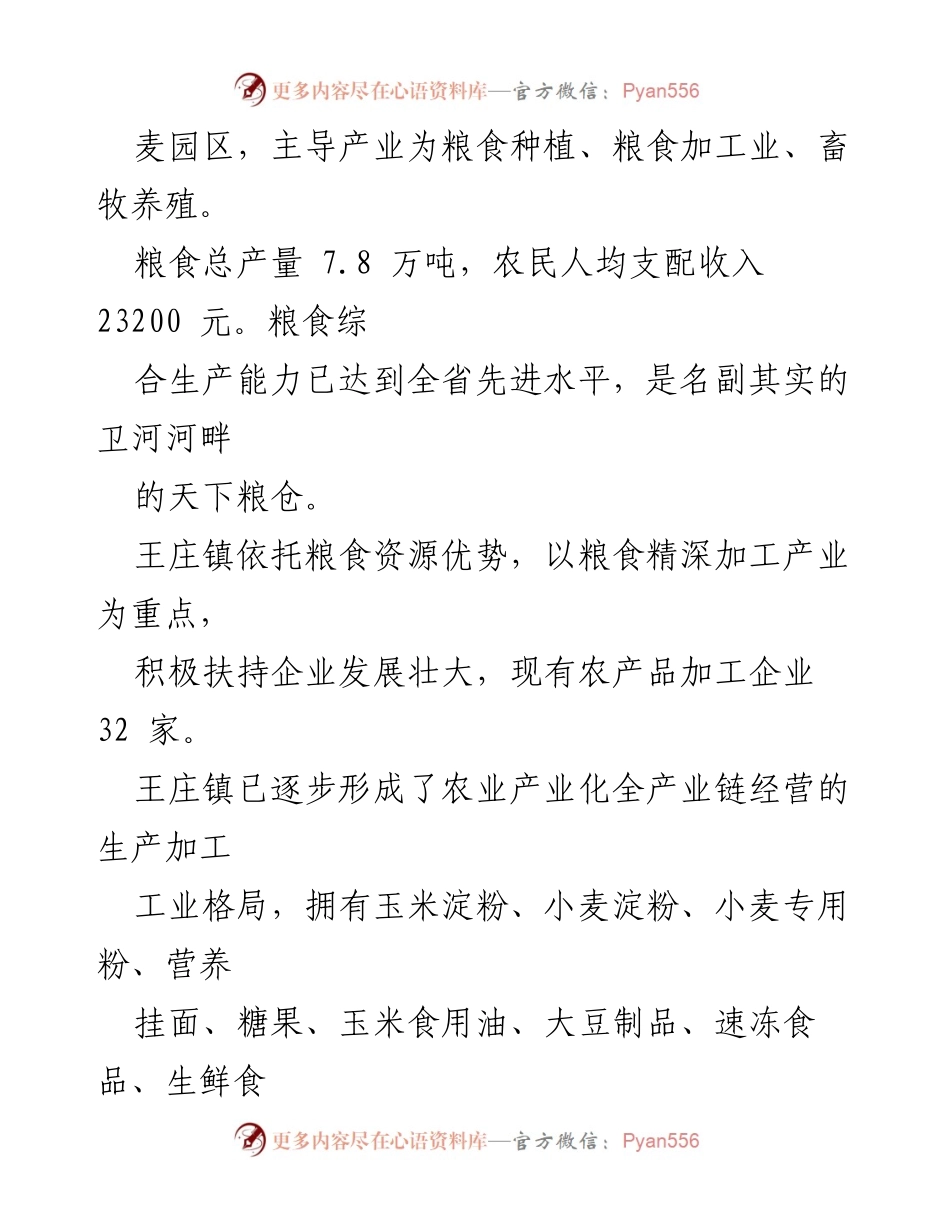[调研报告] 国家农村产业融合发展示范园 - 国家农村产业融合发展示范园典型经验总结.docx_第2页