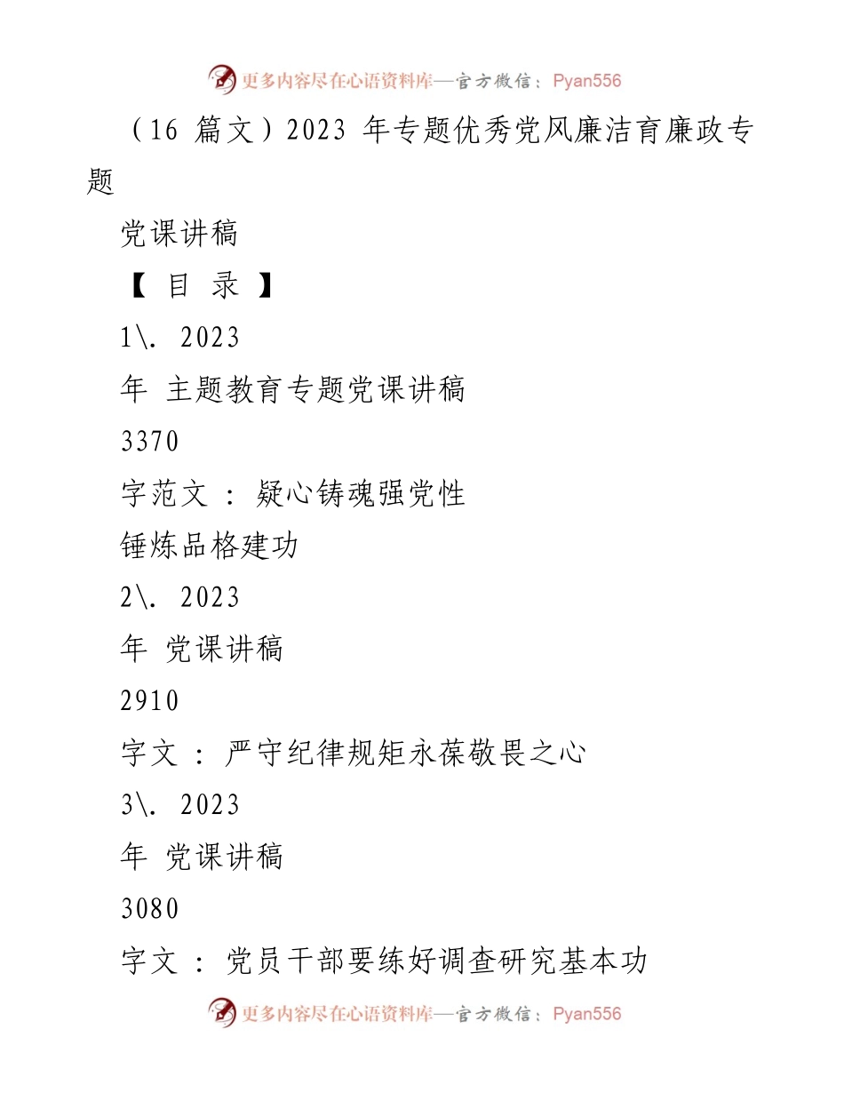 [党课讲稿] 主题教育 - 加强理论学习，锤炼党性与品格.docx_第1页
