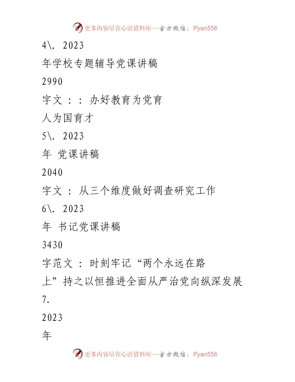 [党课讲稿] 主题教育 - 加强理论学习，锤炼党性与品格.docx_第2页