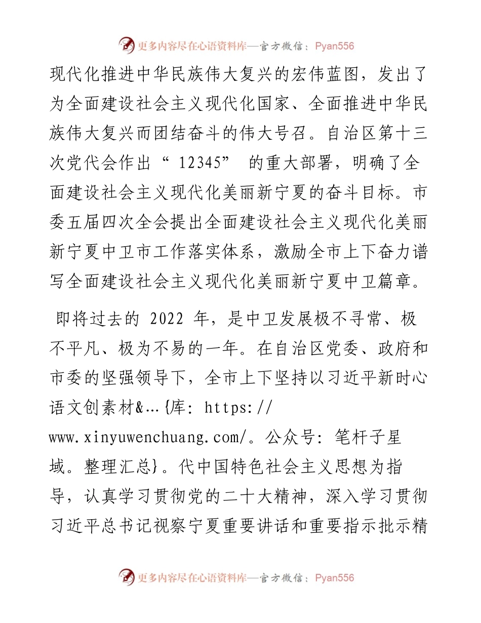 .12.23中卫市市长马洪海：政府工作报告.docx_第2页