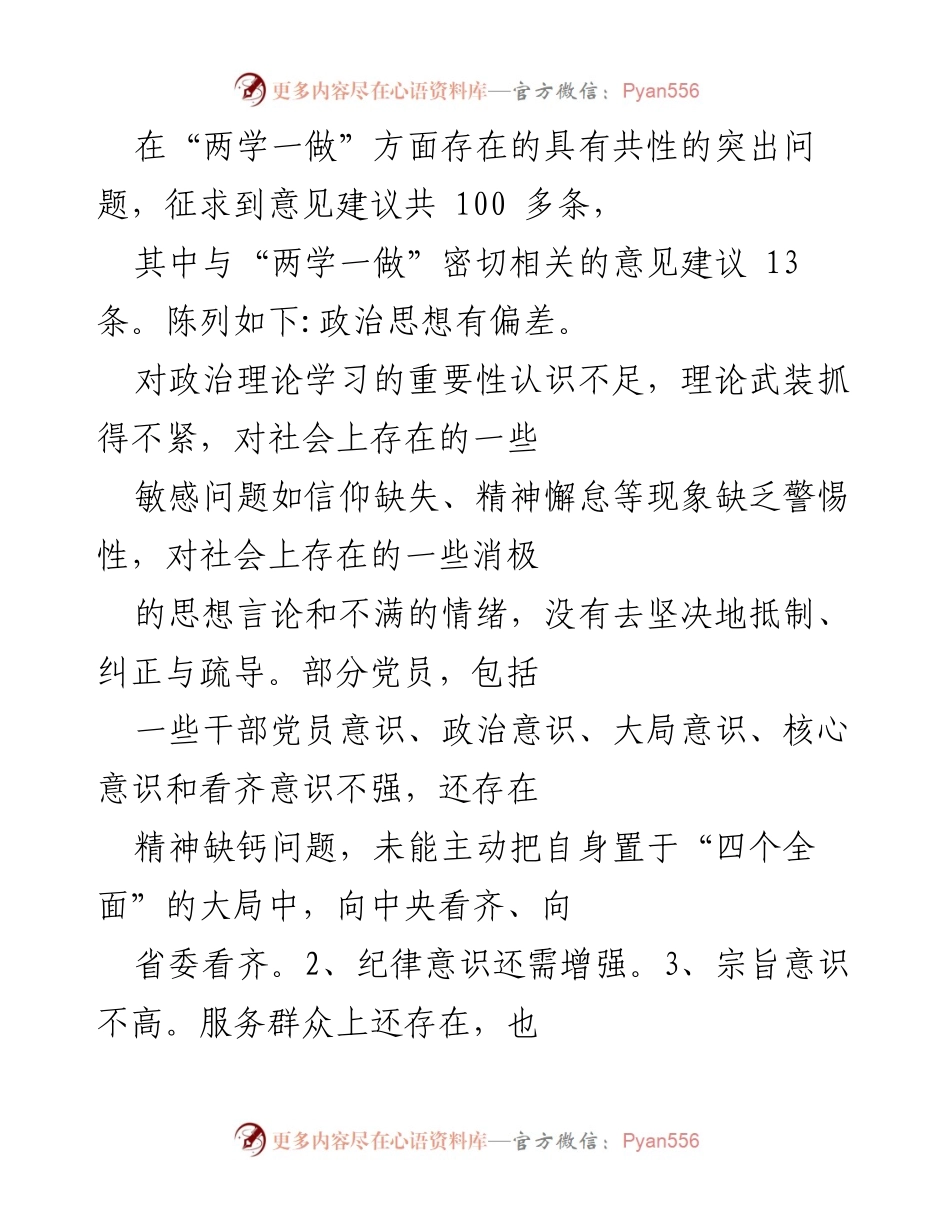 [调研报告] “两学一做”主题教育活动 - 全县党员“两学一做”学习教育调研情况总结.docx_第2页
