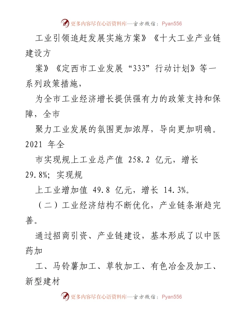 [调研报告] 工业经济发展会议 - 全市工业经济高质量发展对策建议.docx_第2页