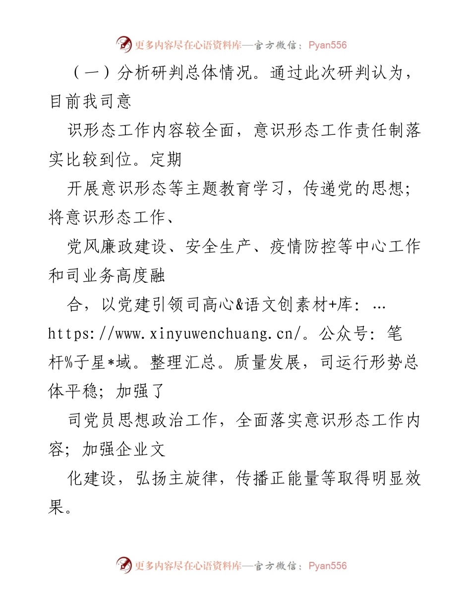 [调研报告] 国企意识形态工作 - 2022年第三季度意识形态分析研判报告_1.docx_第2页