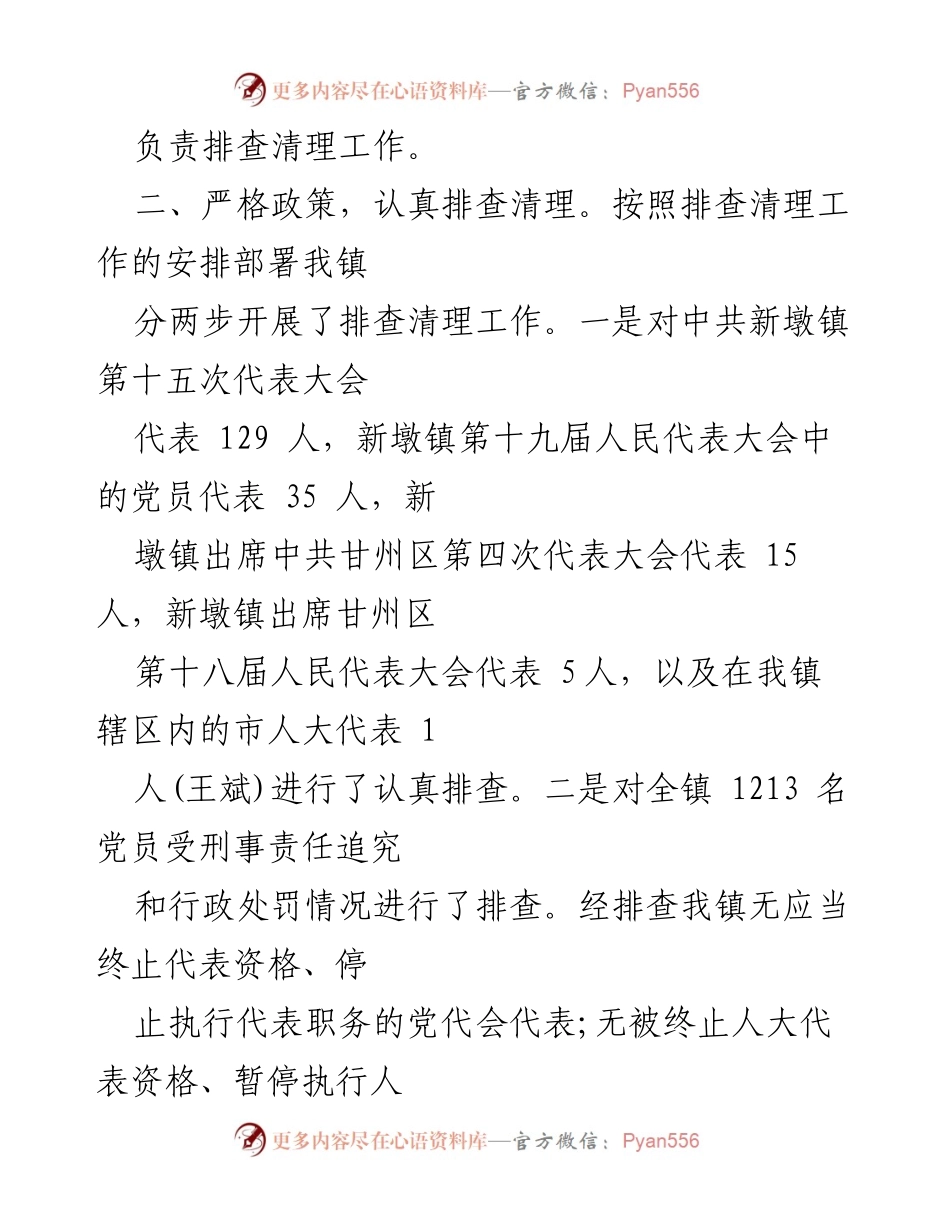 [报告] 党内管理 - 违规发展党员排查情况报告总结.docx_第2页