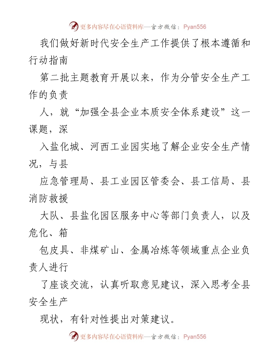 [调研报告] 安全生产 - 加强企业本质安全体系建设的调研思考.docx_第2页
