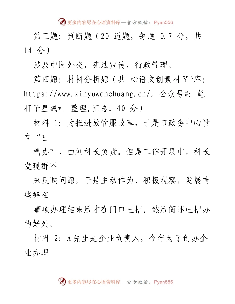 [调研报告] 甘肃省张掖市遴选笔试 - 2022年张掖市遴选笔试真题解析与行政管理改革探讨.docx_第2页