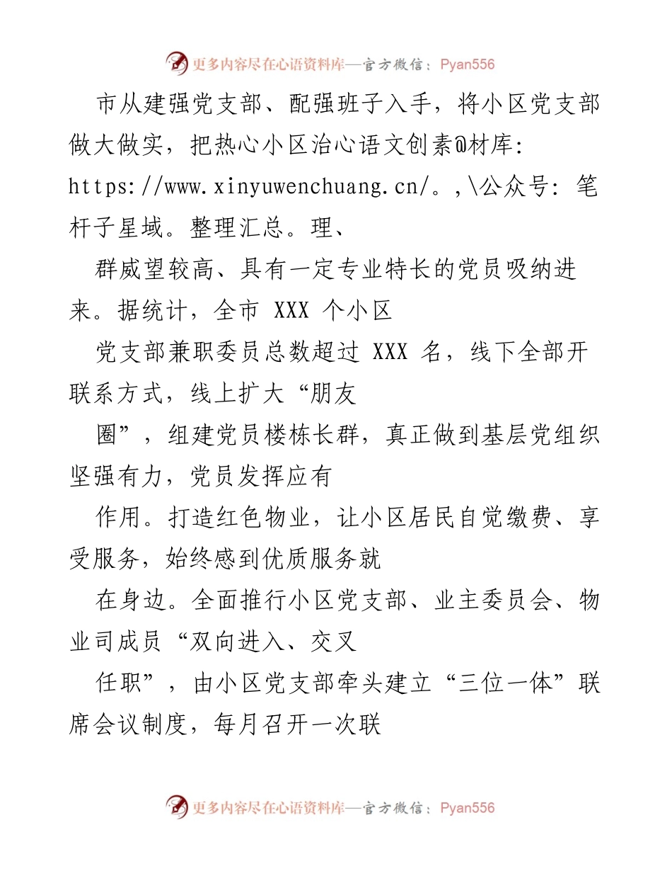 [调研报告] 党建工作 - “把支部建在小区”工作的实践与启示.docx_第2页
