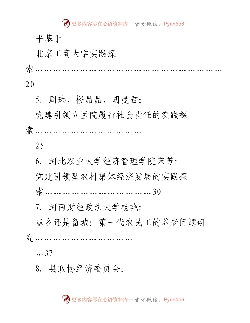 [调研报告] 2024年经济与社会发展 - 2024年上半年中国经济与价格形势综合调研报告汇编.docx_第2页