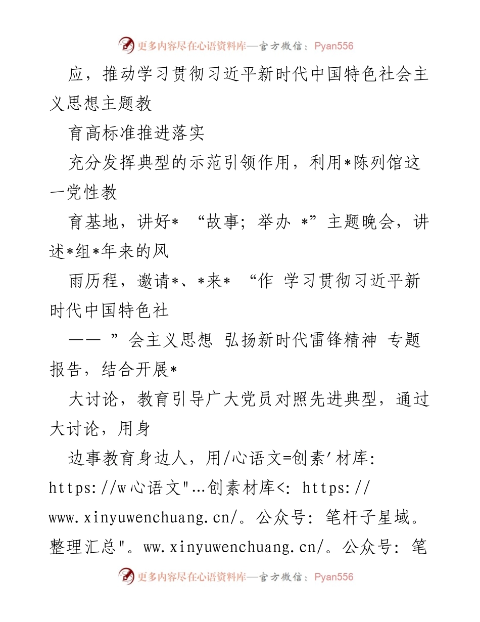[报告] 主题教育总结 - 国有企业党委2023年主题教育开展情况总结.docx_第2页