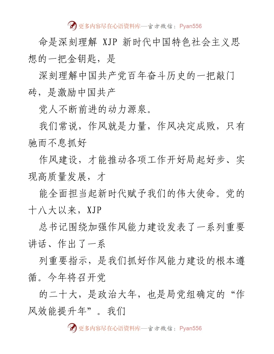 [党课] 迎接党的二十大 - 立足新起点，展现新作为：以实际行动迎接党的二十大胜利召开.docx_第2页