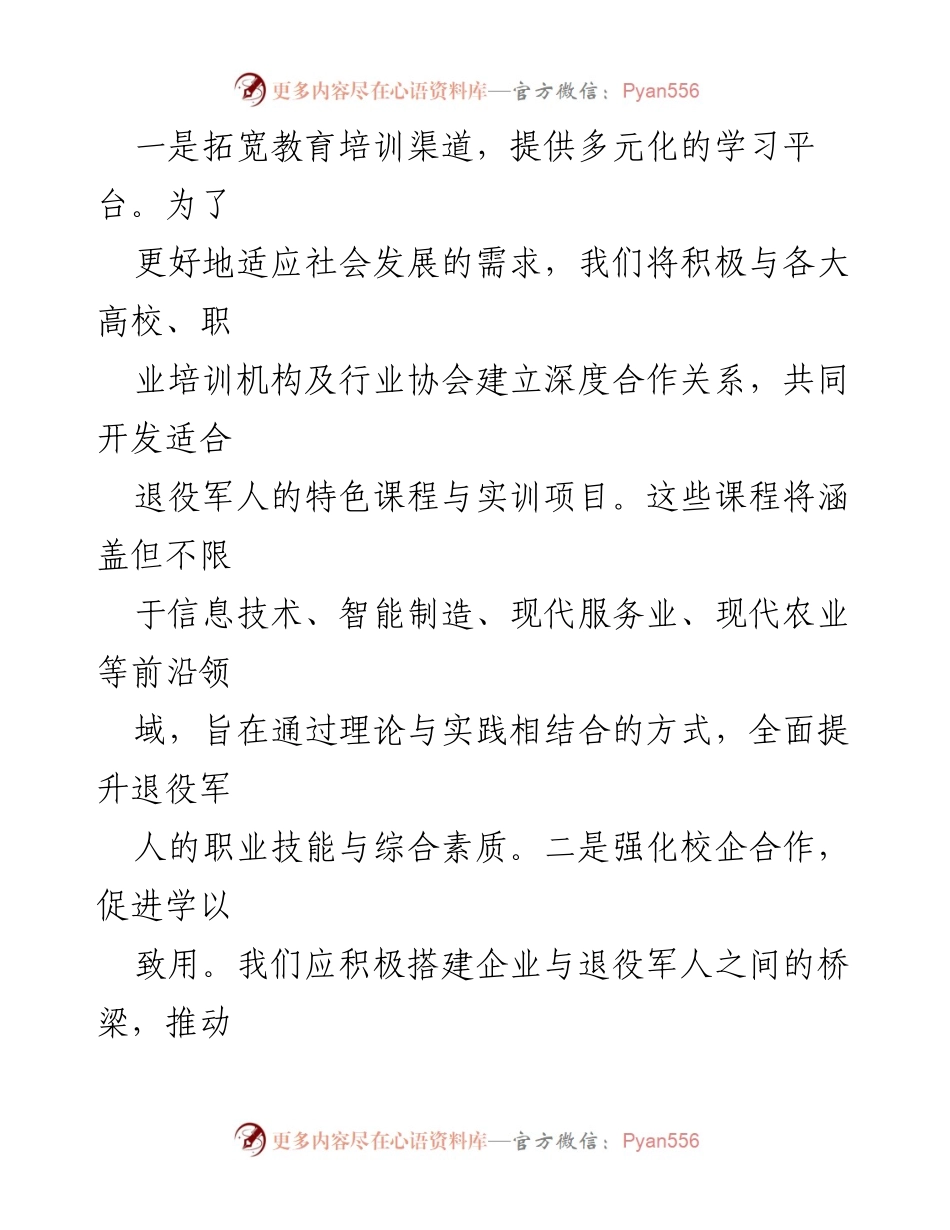 [报告] 退役军人安置工作 - 退役军人安置工作的科学与实践探索.docx_第2页