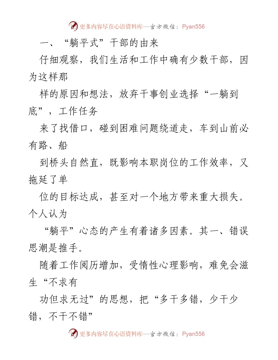 [调研报告] 干部队伍建设 - 躺平式干部的成因与应对策略分析.docx_第2页