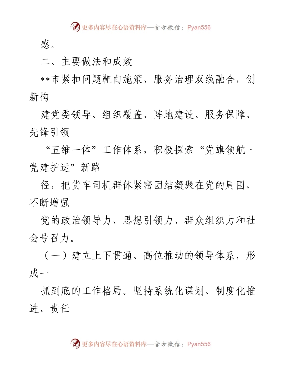 [调研报告] 党建工作会议 - 货车司机群体党建工作典型案例分析.docx_第2页