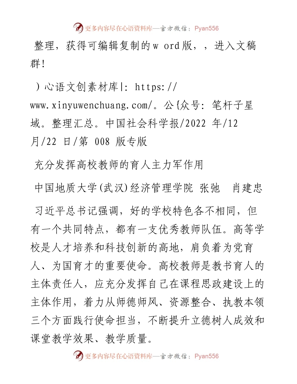 .12.22中国地质大学(武汉)经济管理学院张弛肖建忠：充分发挥高校教师的育人主力军作用.docx_第1页