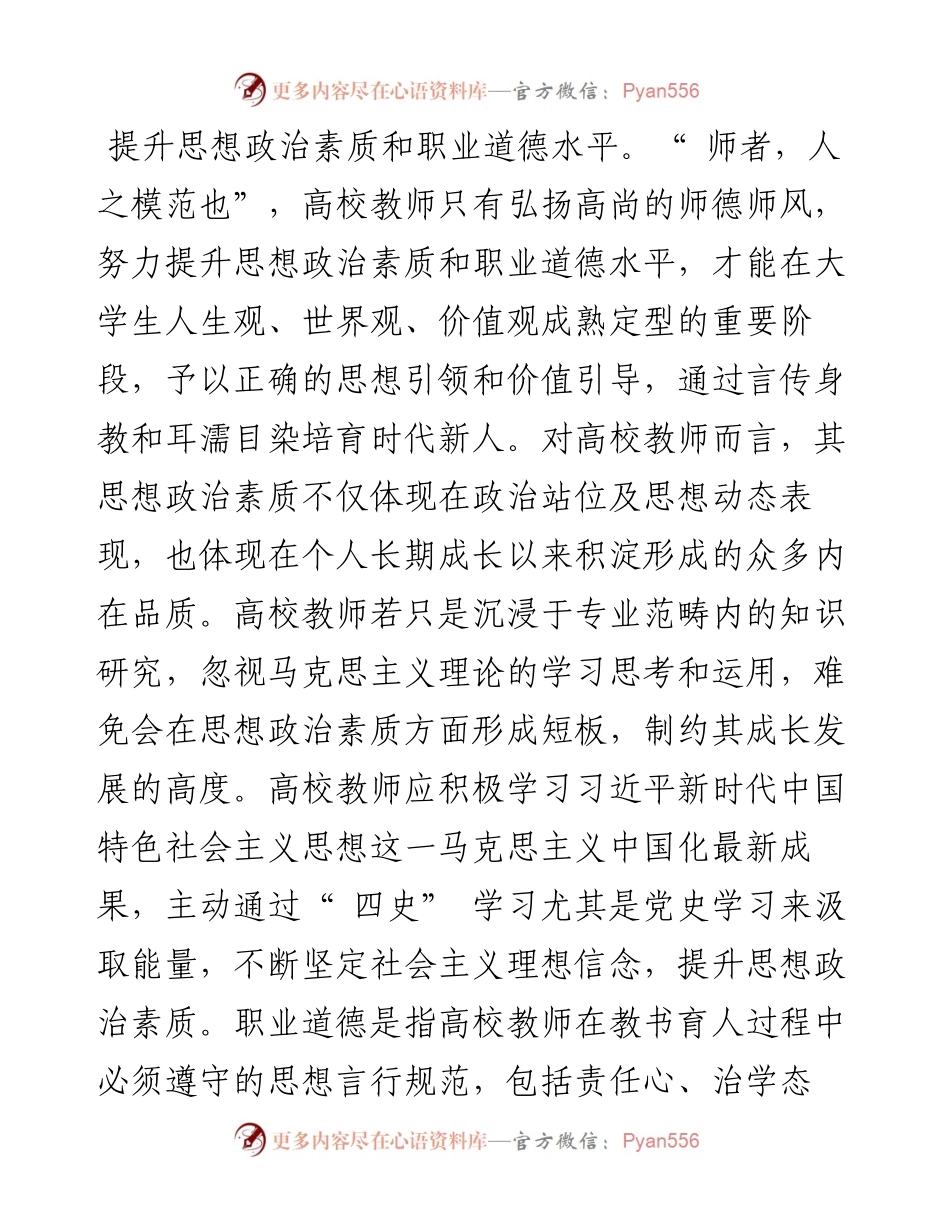 .12.22中国地质大学(武汉)经济管理学院张弛肖建忠：充分发挥高校教师的育人主力军作用.docx_第2页