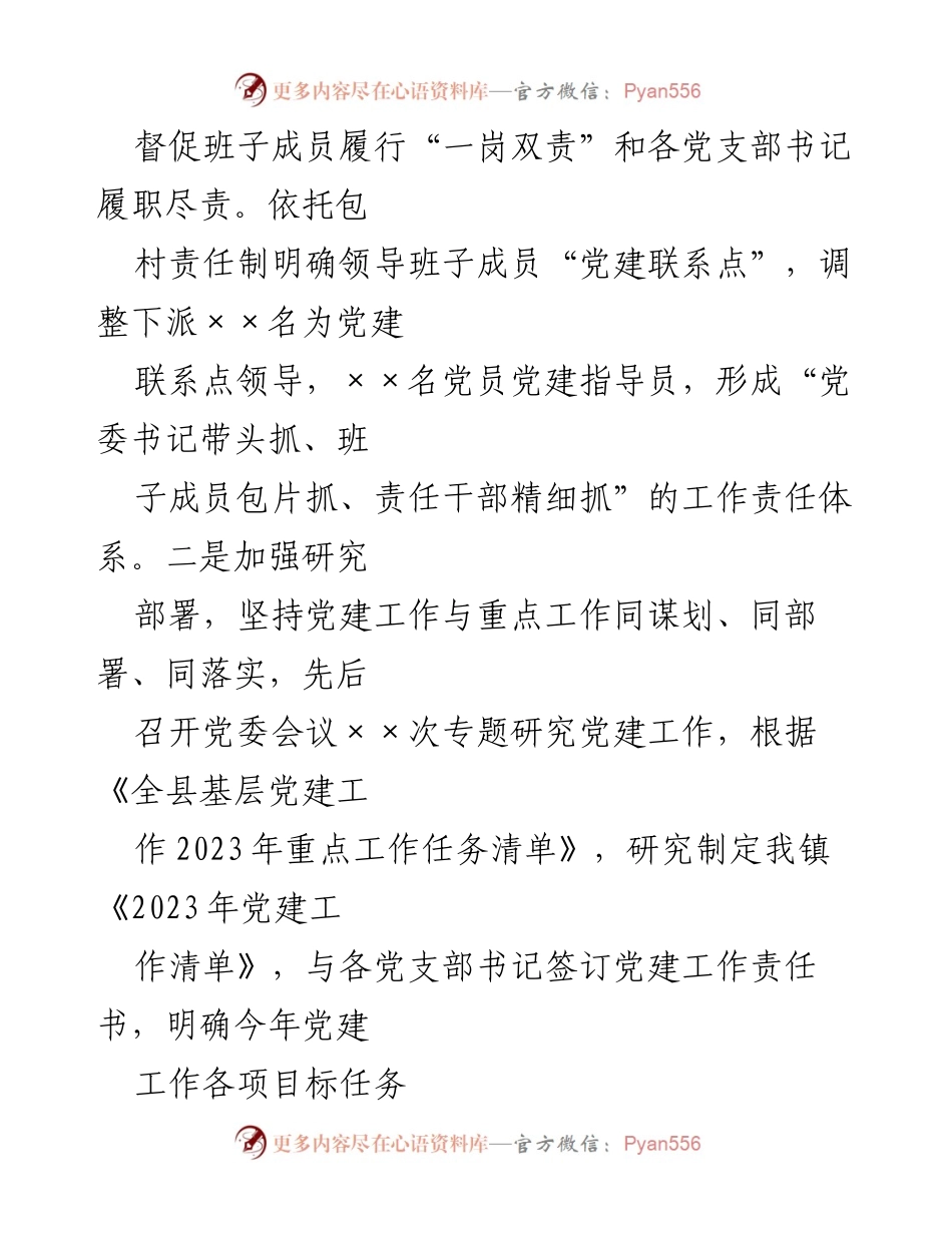 [报告] 基层党建工作 - 基层党建工作督查反馈问题整改情况报告.docx_第2页