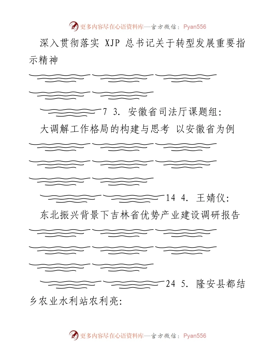 [调研报告] 2022年3月调研成果汇编 - 生态与经济转型的多维调研分析.docx_第2页