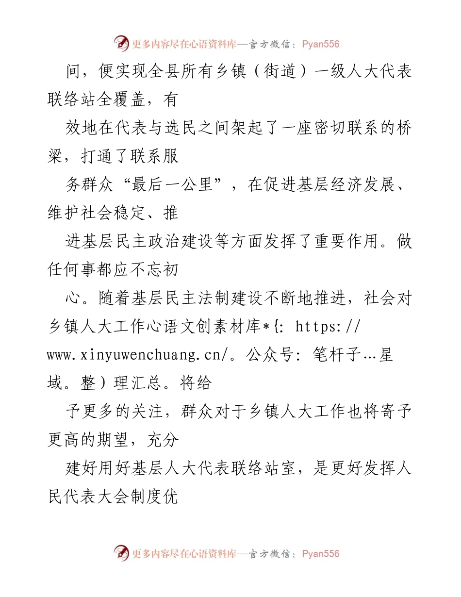 [调研报告] XX县乡镇人大工作 - XX县乡镇人大代表联络工作体系建设情况报告.docx_第2页
